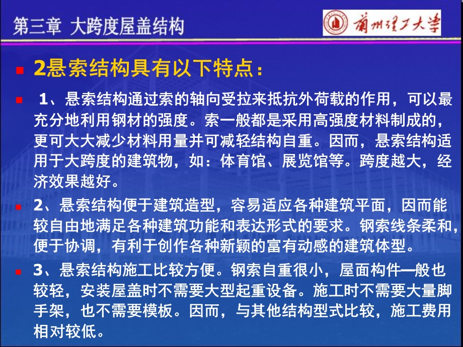 悬索结构.ppt_第3页