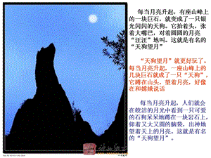 《黄山奇石仿写》PPT课件.ppt