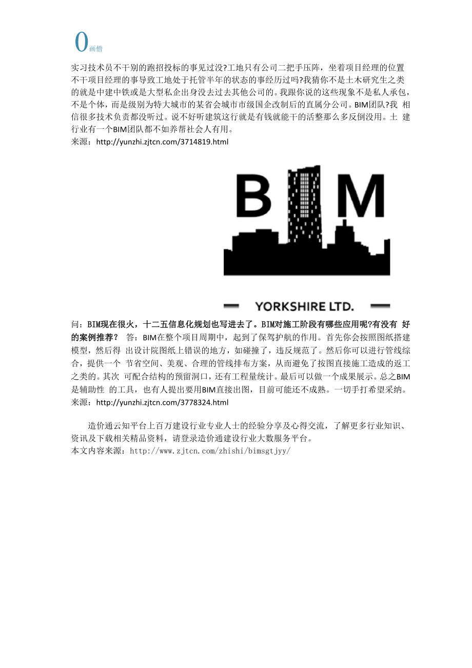 BIM施工土建应用知识汇总.docx_第3页