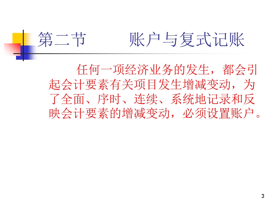 【教学课件】第三章会计循环.ppt_第3页