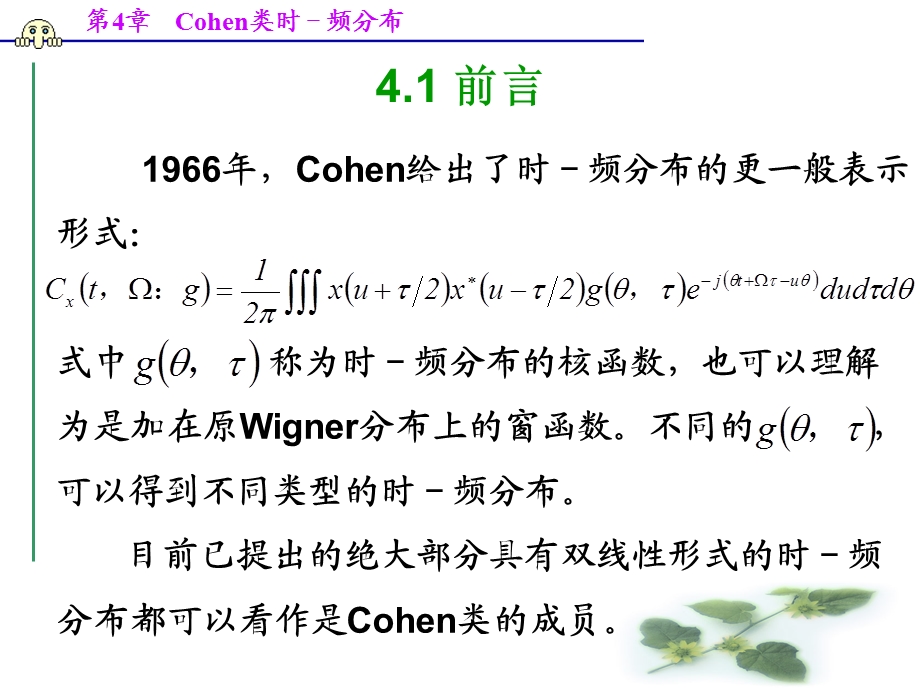 《类时频分布》PPT课件.ppt_第2页