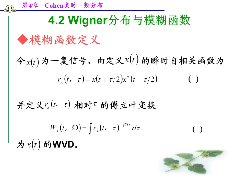 《类时频分布》PPT课件.ppt_第3页