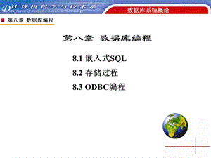 【教学课件】第八章数据库编程.ppt