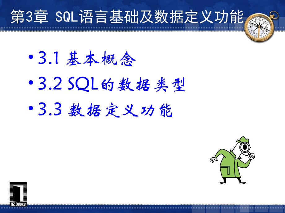 【教学课件】第3章SQL语言基础.ppt_第2页