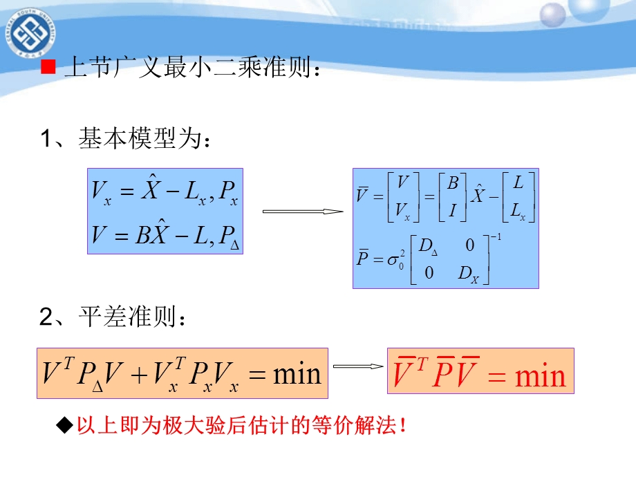 第三讲秩亏自由网平差.ppt_第2页