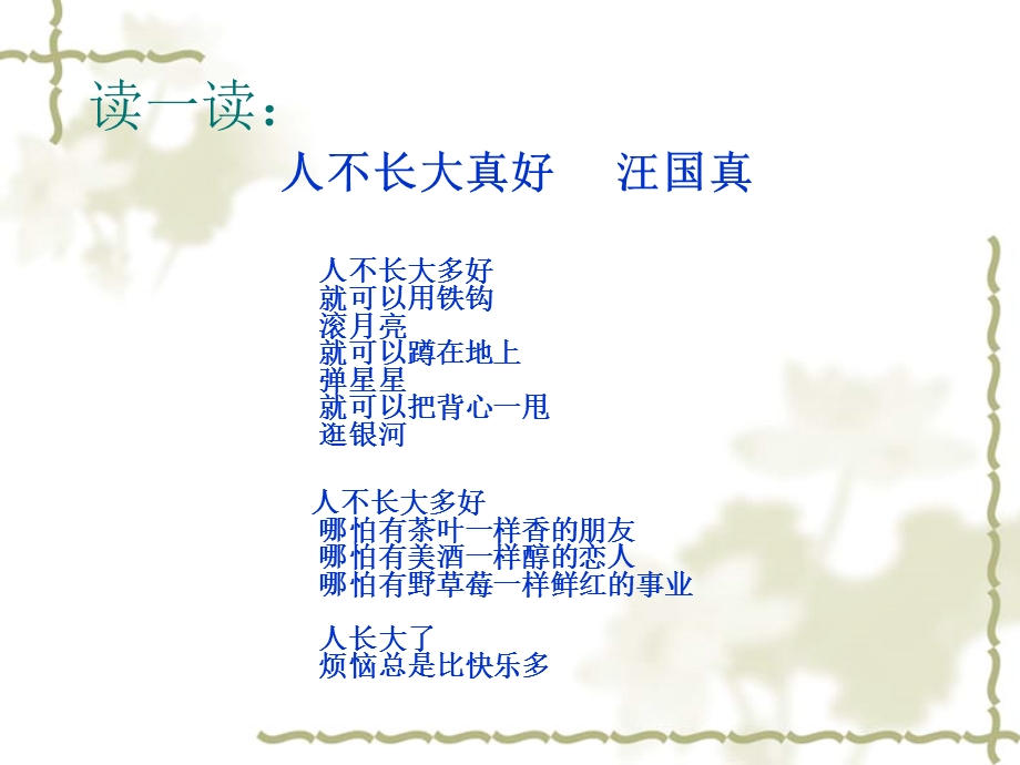 《花季雨季》PPT课件.ppt_第2页