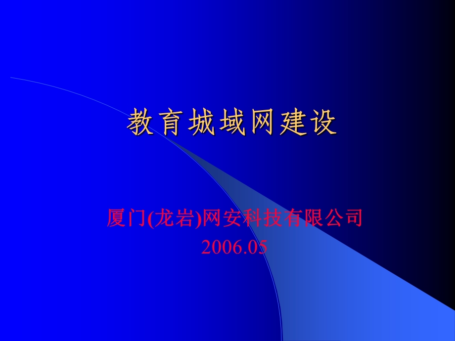 《黑盾防火墙系统》PPT课件.ppt_第1页