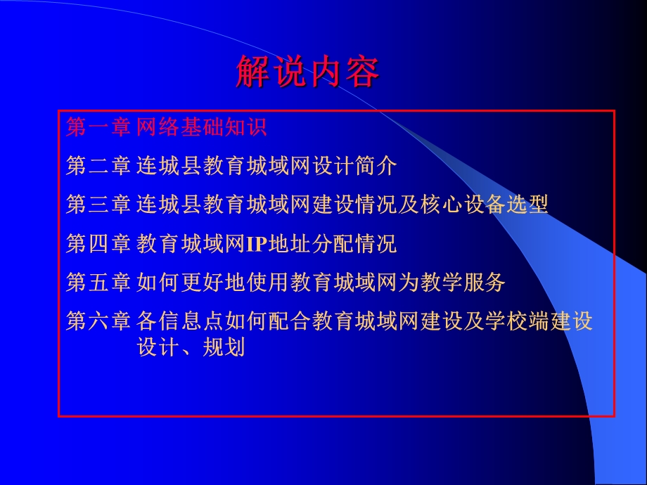 《黑盾防火墙系统》PPT课件.ppt_第2页