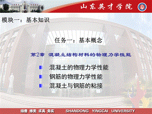 【教学课件】第2章混凝土结构材料的物理力学性能.ppt