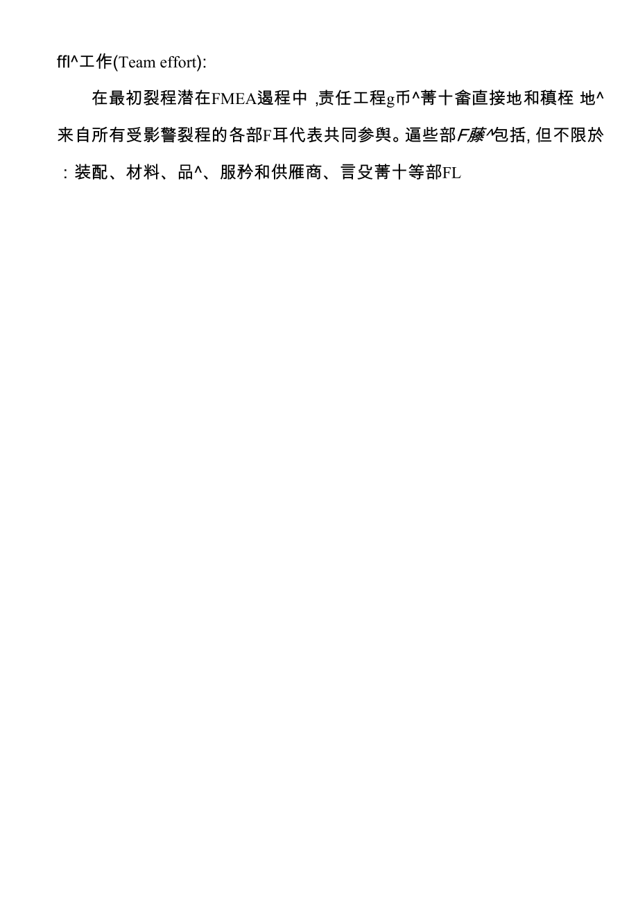 PFMEA详细使用方法.docx_第2页