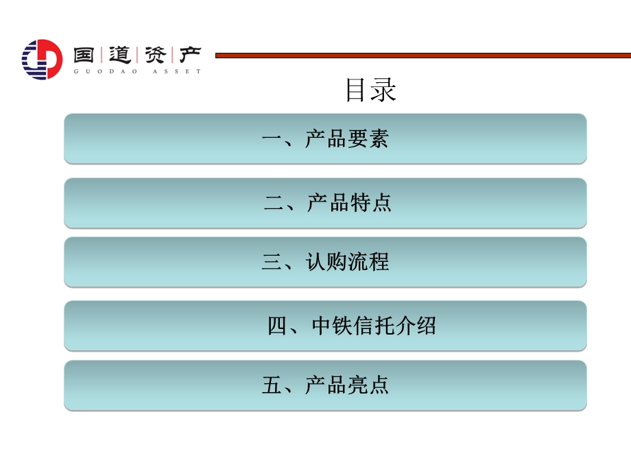 《首销产品说明会》PPT课件.ppt_第2页