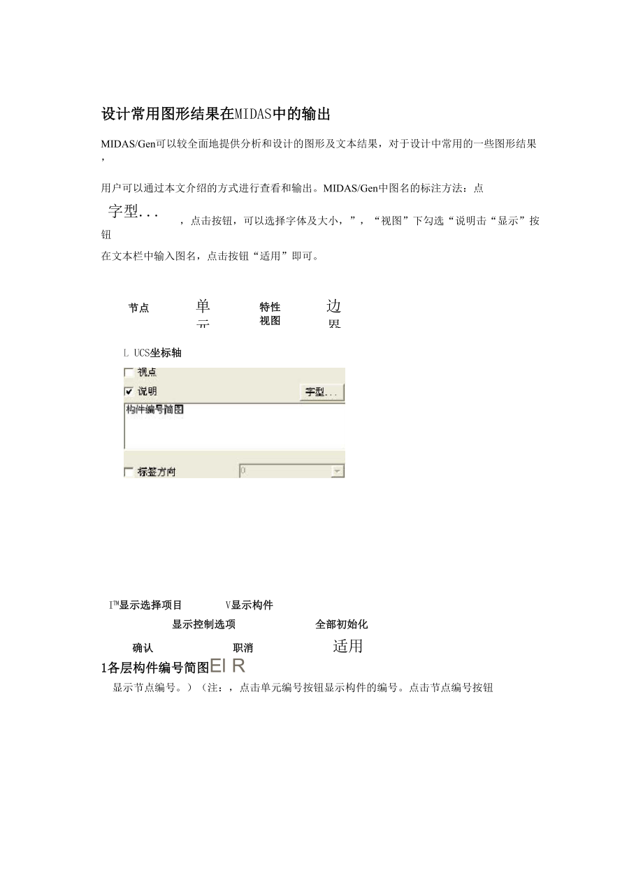 midas计算说明整理正文.docx_第1页