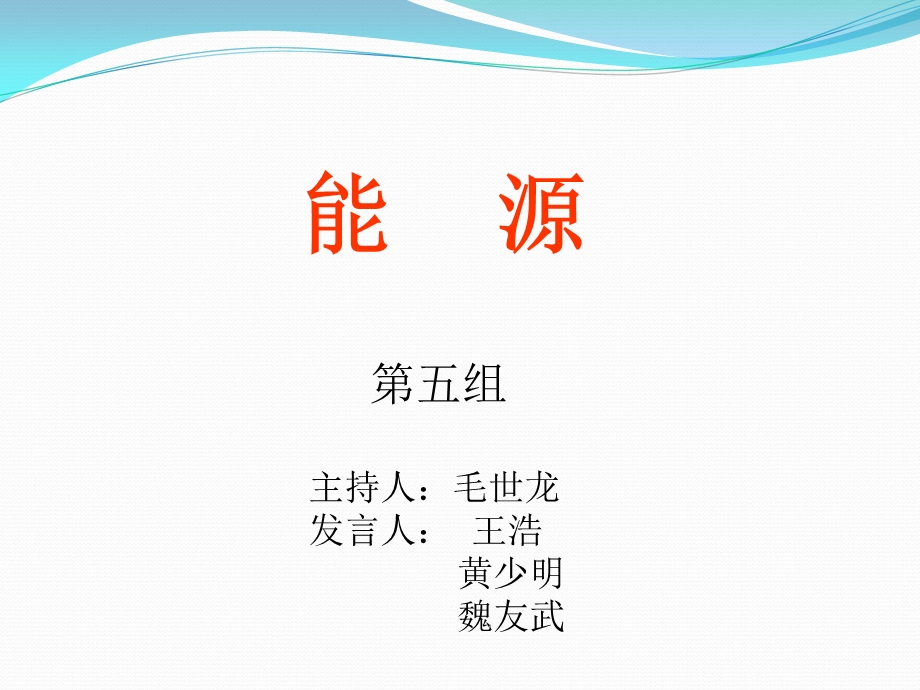 《能源的分类》PPT课件.ppt_第1页