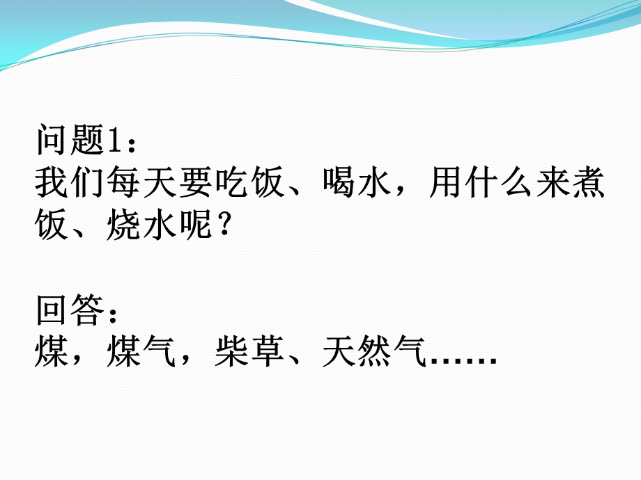 《能源的分类》PPT课件.ppt_第2页