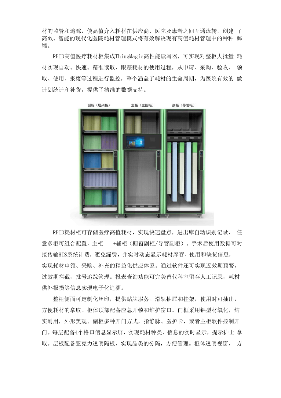 RFID高值医疗耗材柜集成ThingMagic高性能读写器.docx_第3页