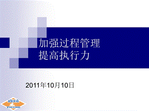 《过程管理》PPT课件.ppt