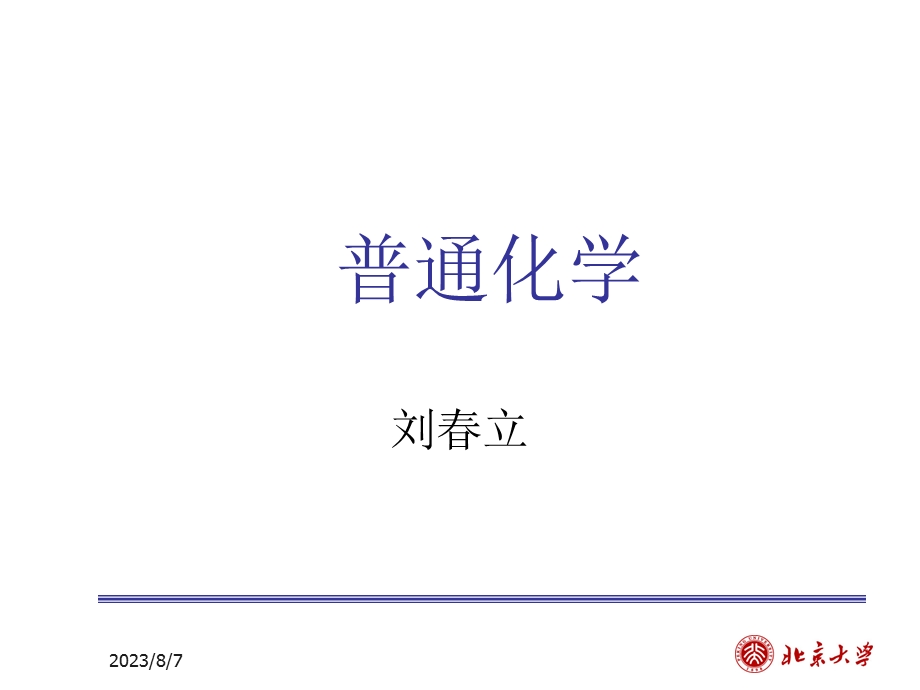 【教学课件】第十一章元素概论.ppt_第1页