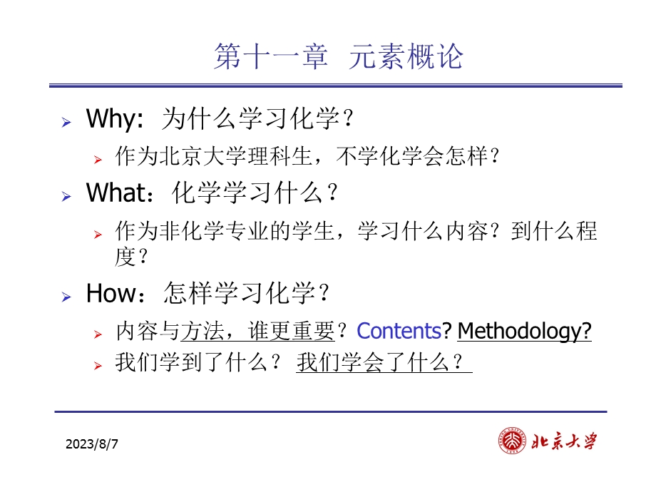 【教学课件】第十一章元素概论.ppt_第3页