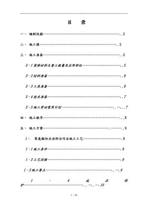 卫生间装修工程施工设计方案.doc