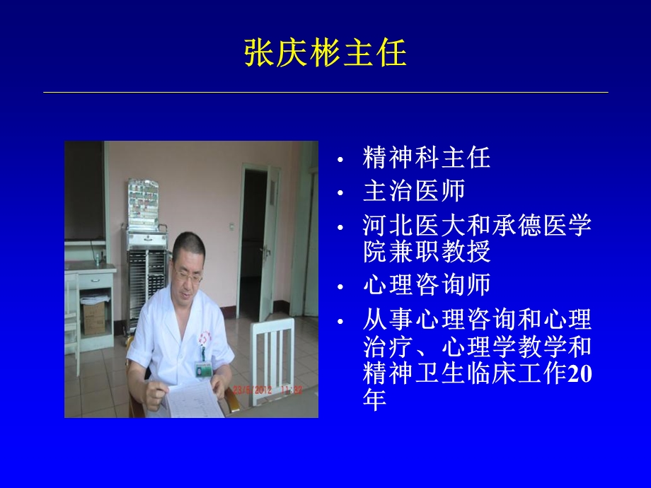 《老心理健康讲座》PPT课件.ppt_第3页