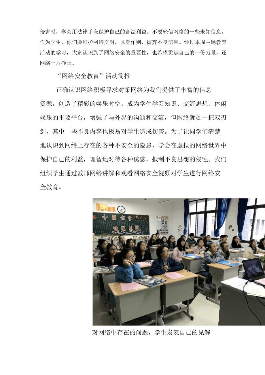 3学生信息安全意识培养的活动方案含活动简报.docx_第3页