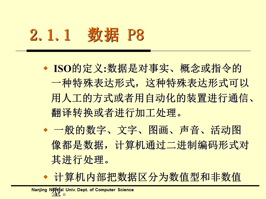 【教学课件】第二章信息在计算机内的表示.ppt_第2页