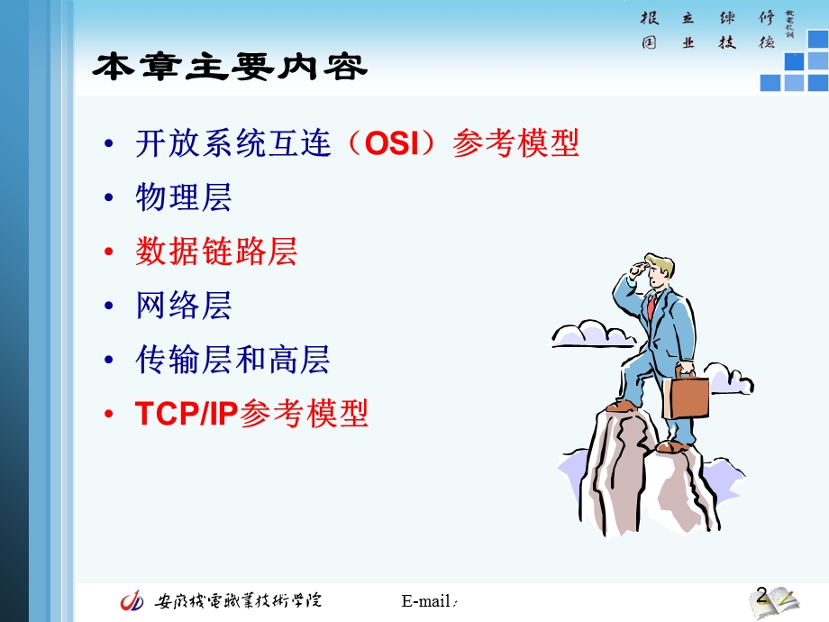 【教学课件】第3章网络体系结构与网络协议.ppt_第2页