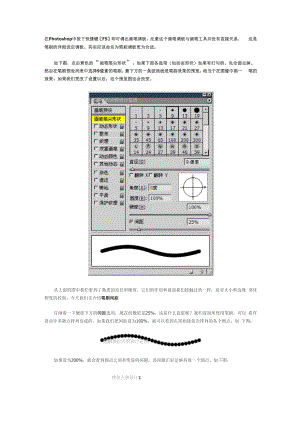 PS笔刷设置详解：笔刷间距 圆度和角度 动态形状.docx