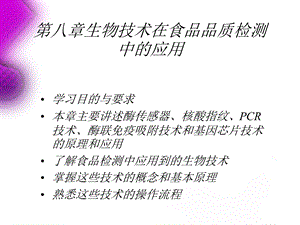 《酶传感器》PPT课件.ppt