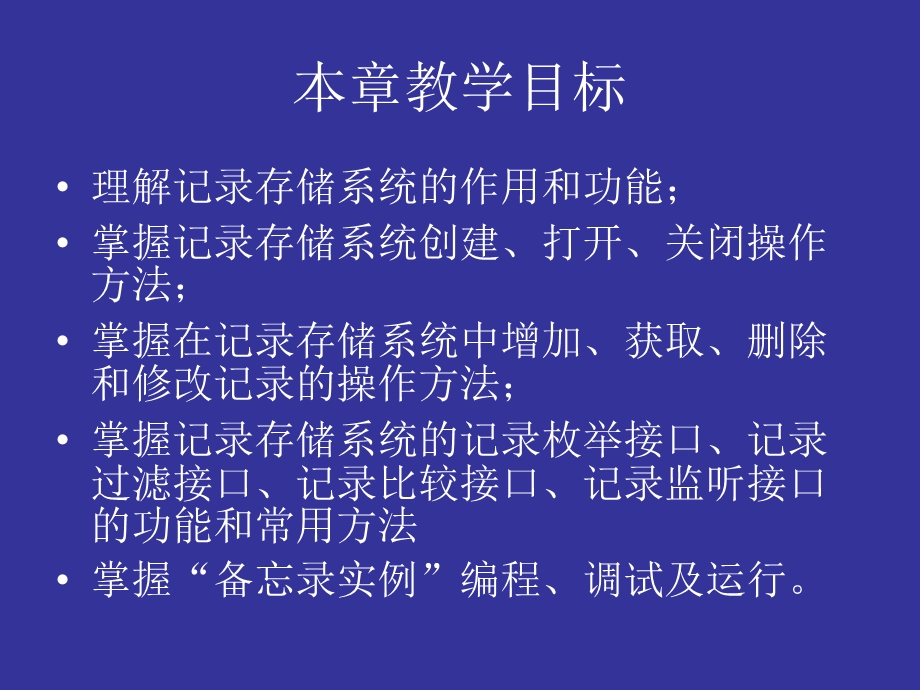 【教学课件】第5章记录存储系统.ppt_第2页