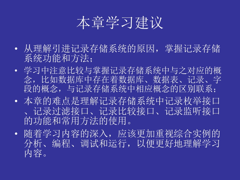 【教学课件】第5章记录存储系统.ppt_第3页