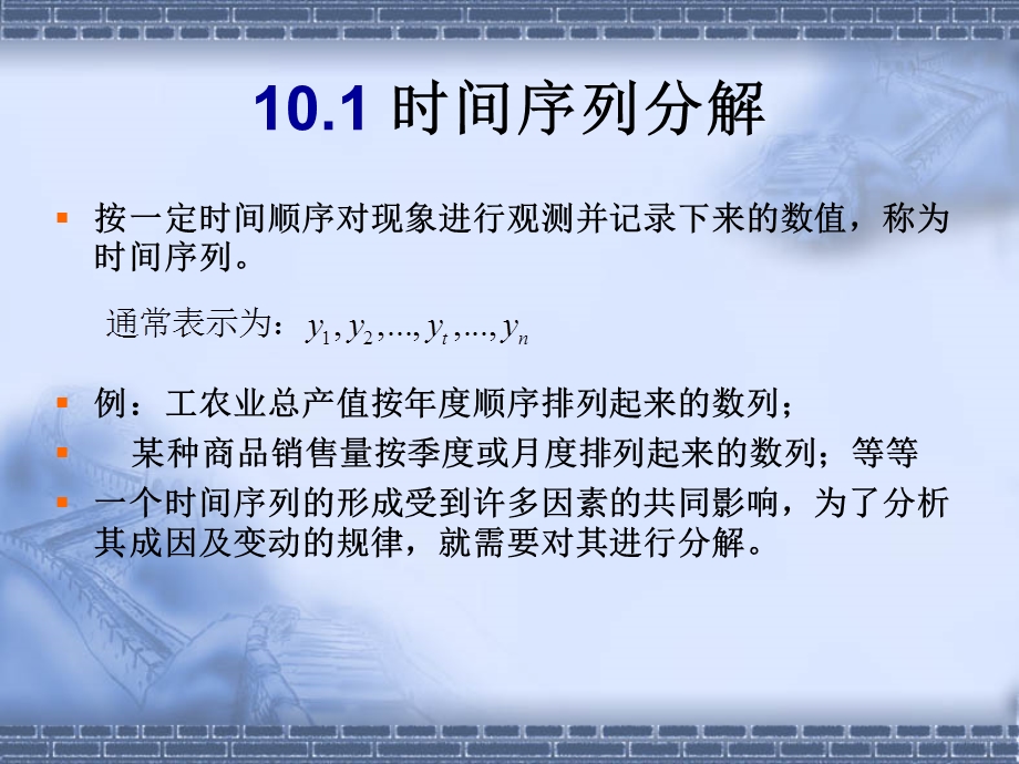 【教学课件】第十章时间序列分析.ppt_第3页