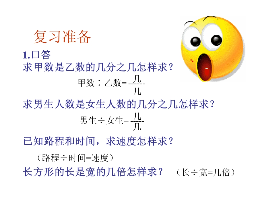 《比的意义教学》PPT课件.ppt_第1页