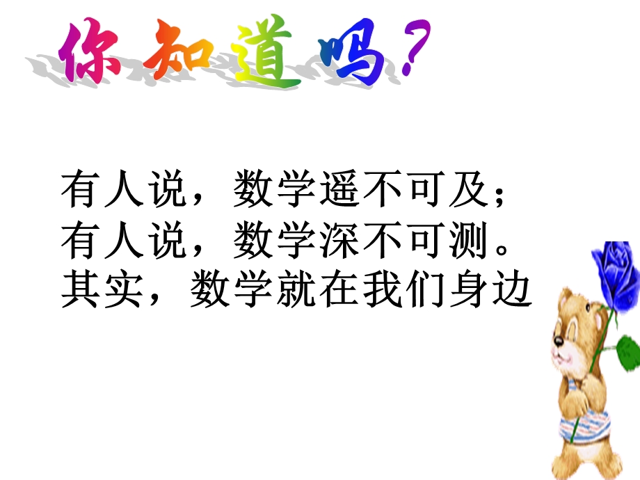 《比的意义教学》PPT课件.ppt_第2页