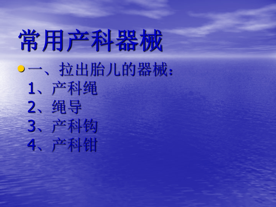 《难产助产方法》PPT课件.ppt_第2页