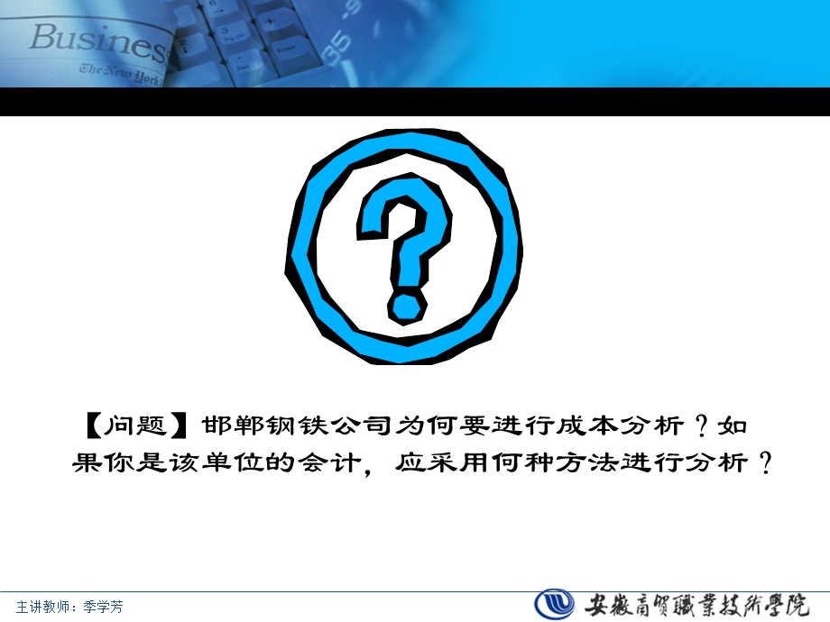 【教学课件】第七章成本报表的编制与分析.ppt_第3页