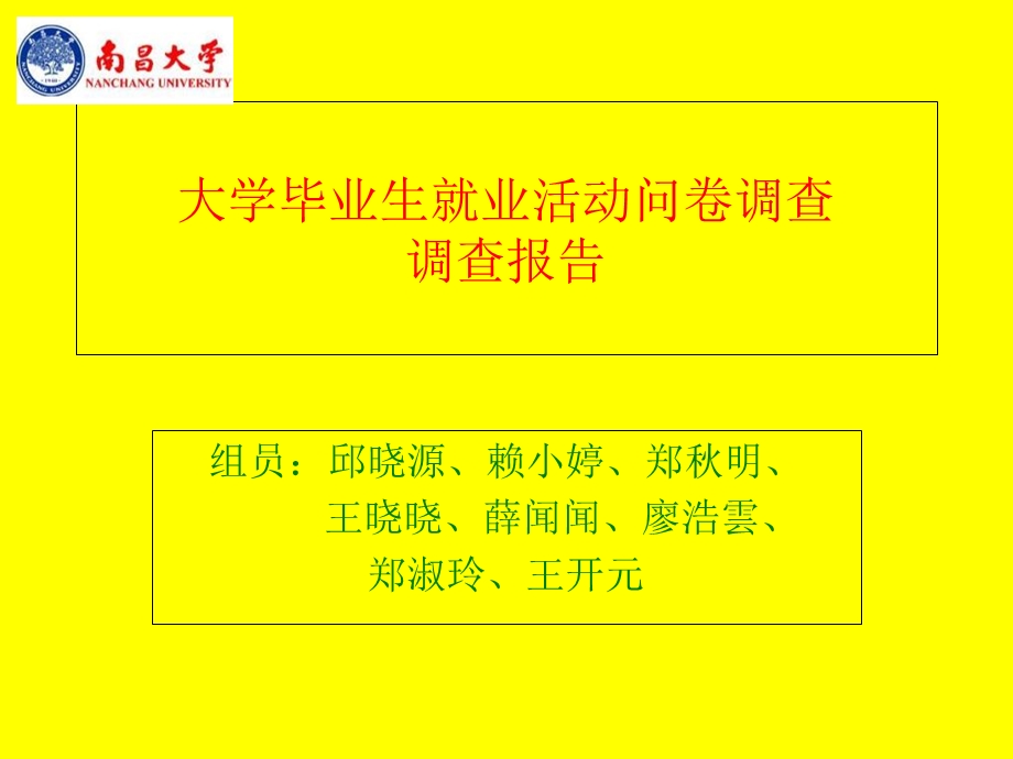 《组统计学调查报告》PPT课件.ppt_第1页