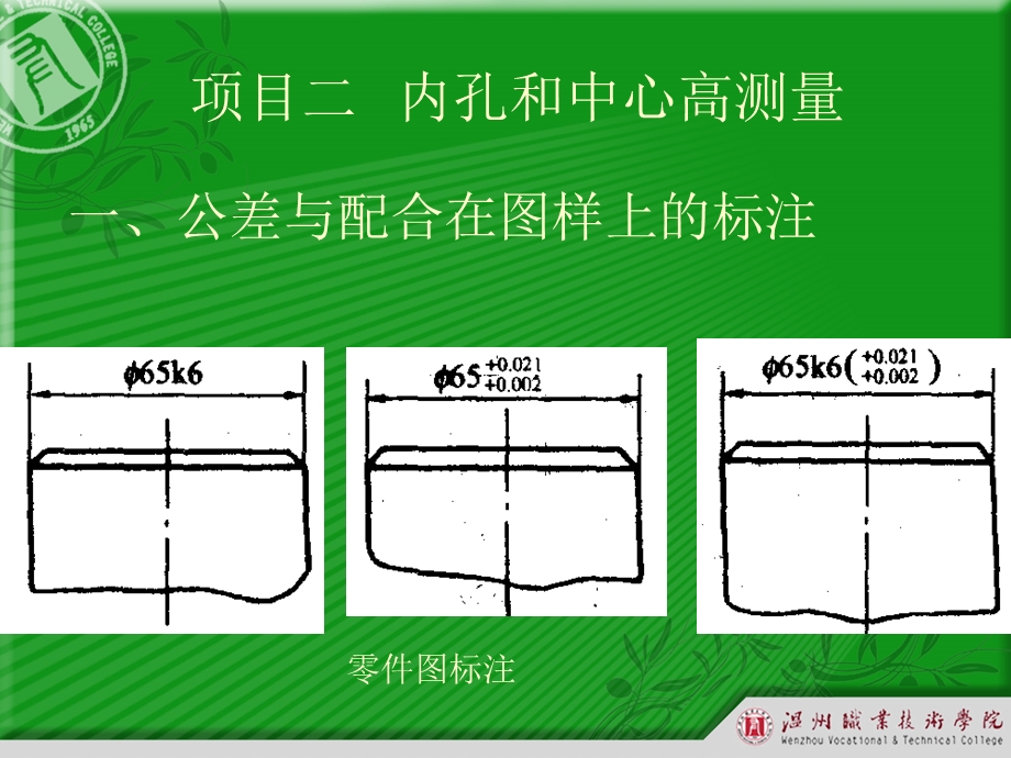 内孔和中心高测量.ppt_第1页