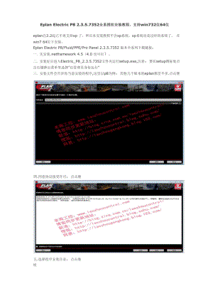 Eplan Electric P8 2357352全系授权安装教程.docx