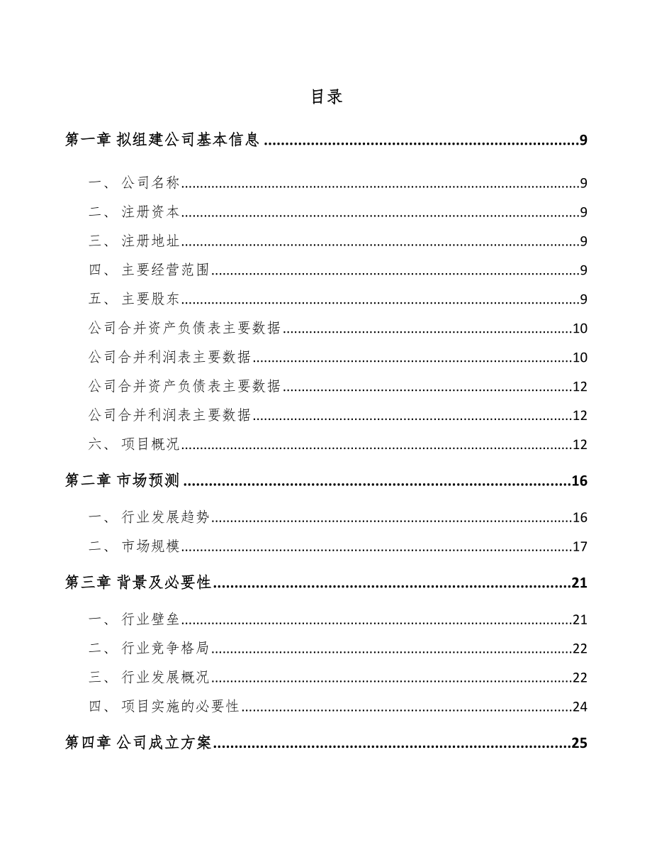 南通关于成立高弹塑料粒子公司可行性研究报告.docx_第2页