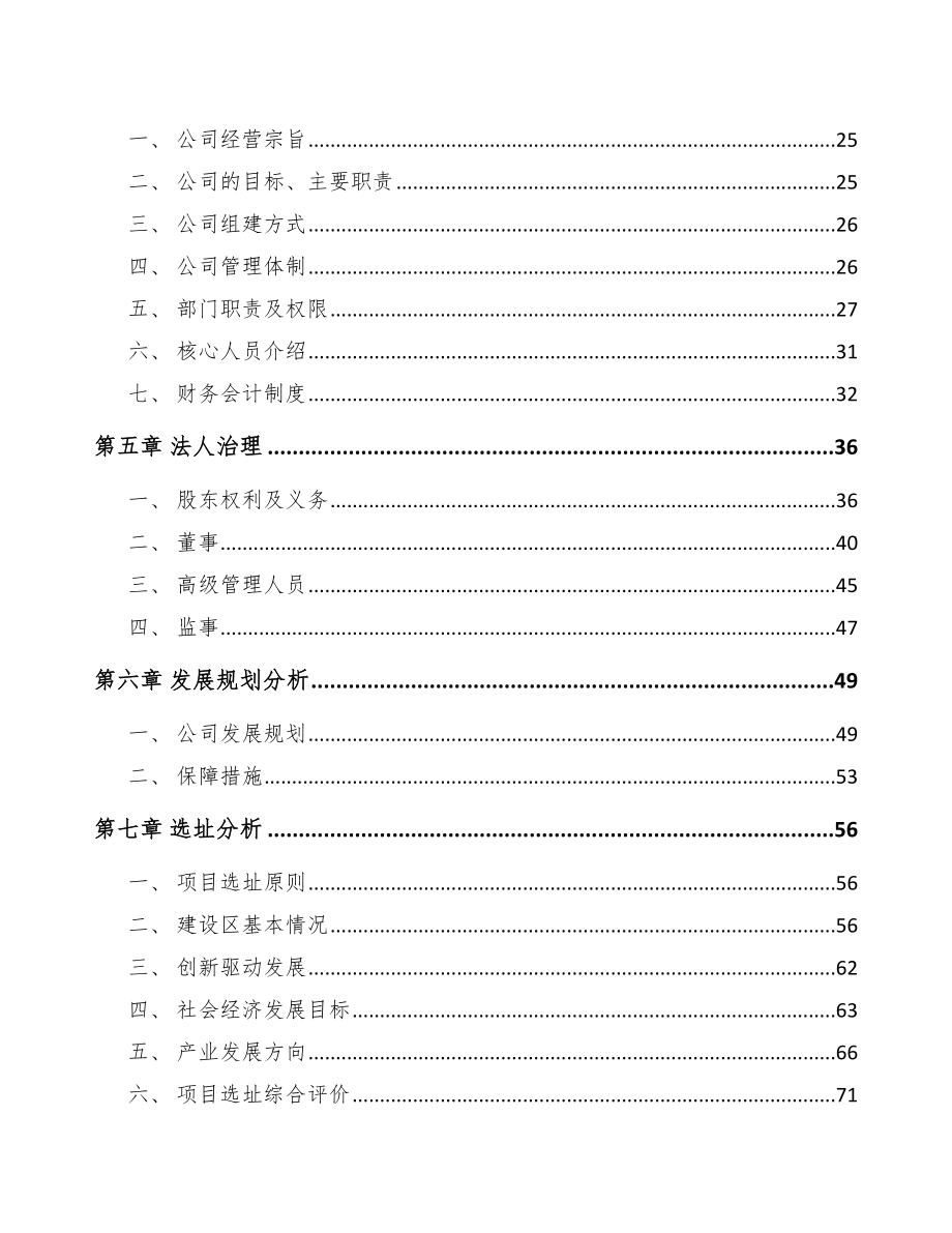 南通关于成立高弹塑料粒子公司可行性研究报告.docx_第3页