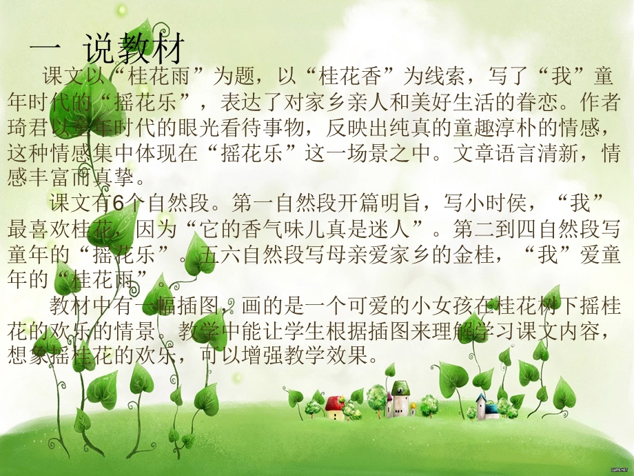 《桂花雨》说课稿ppt.ppt_第3页