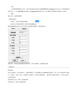 SAP2000基本操作流程.docx