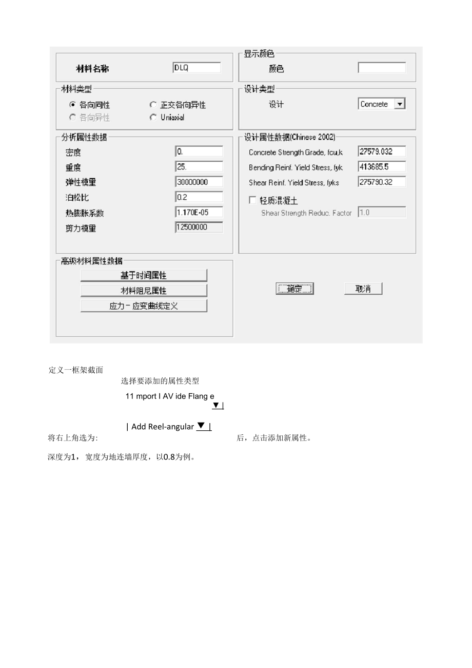 SAP2000基本操作流程.docx_第2页