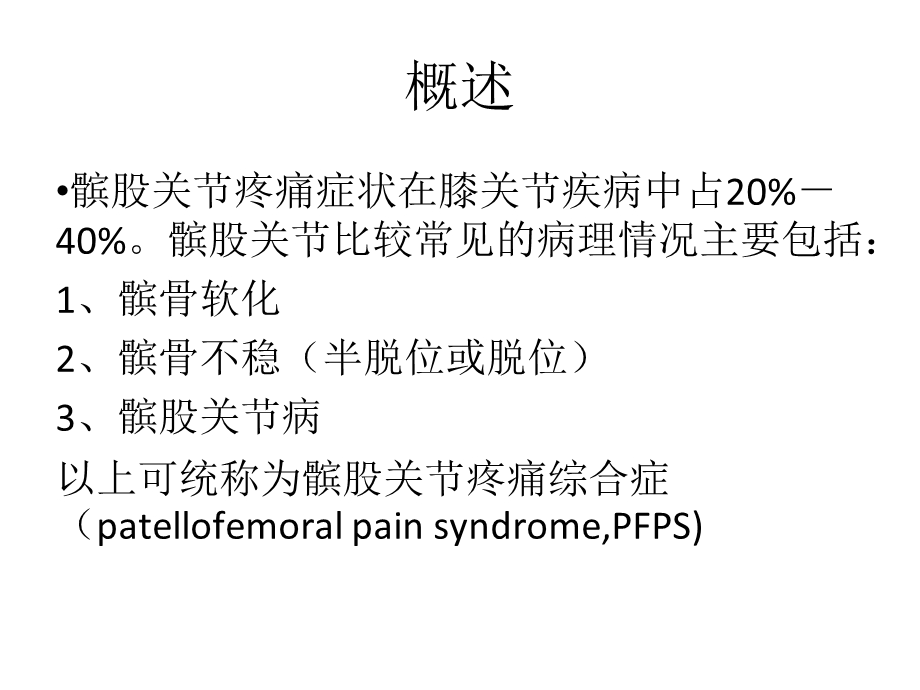 《髌股关节体格检查》PPT课件.ppt_第2页