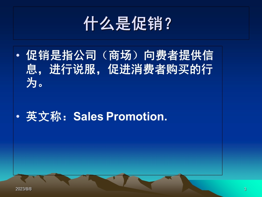 《零售百问》PPT课件.ppt_第3页