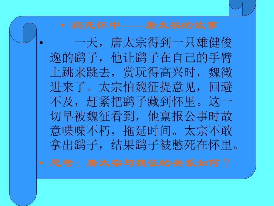 《谏太宗思疏》PPT课件.ppt_第2页