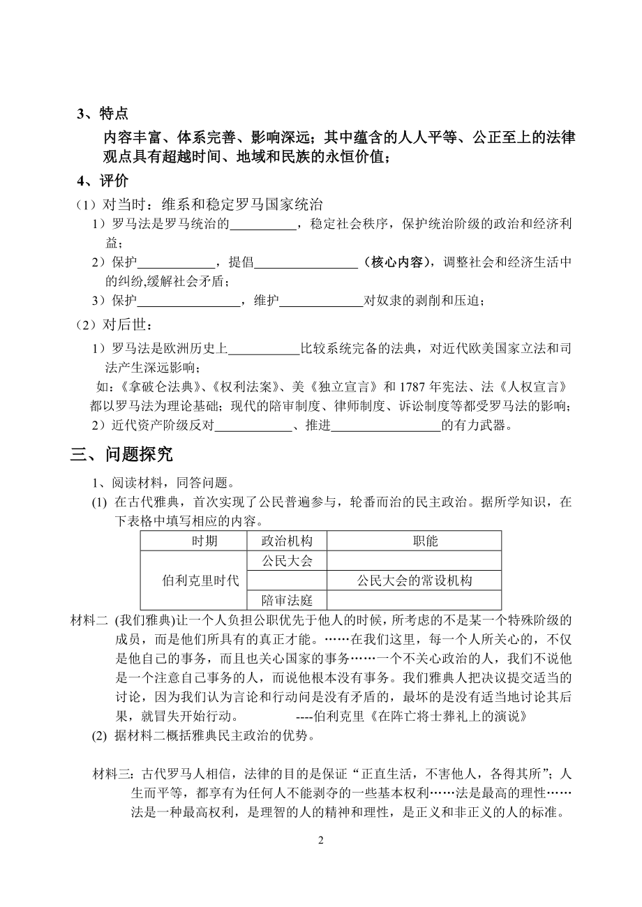 第六课罗马法的起源与发展.doc_第2页