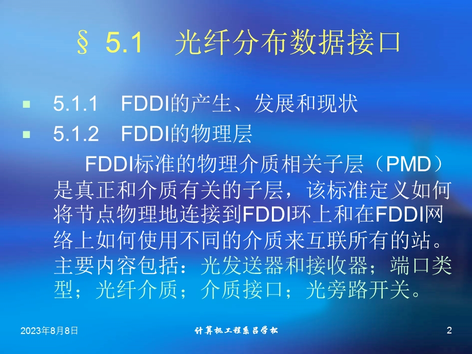 五章高速局域网技术.ppt_第2页