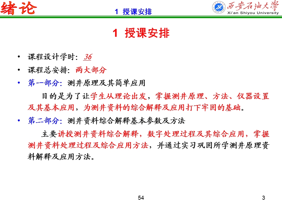 绪论课时.ppt_第3页